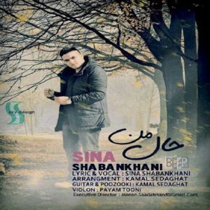 دانلود آهنگ سینا شعبانخانی حال من Sina Shabankhani Hale Man دانلود آهنگ سینا شعبانخانی حال من Sina Shabankhani Hale Man