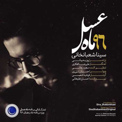 دانلود آهنگ سینا شعبانخانی ماه عسل 96 Sina Shabankhani Maahe Asal دانلود آهنگ سینا شعبانخانی ماه عسل 96 Sina Shabankhani Maahe Asal