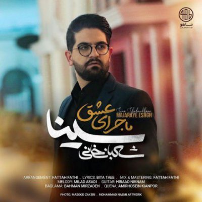 دانلود آهنگ سینا شعبانخانی ماجرای عشق Sina Shabankhani Majaraye Eshgh