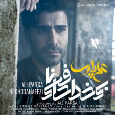 دانلود آهنگ علی پارسا بی خداحافظی Ali Parsa Bi Khodahafezi دانلود آهنگ علی پارسا بی خداحافظی Ali Parsa Bi Khodahafezi