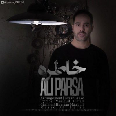 دانلود آهنگ علی پارسا خاطره Ali Parsa Khatereh دانلود آهنگ علی پارسا خاطره Ali Parsa Khatereh