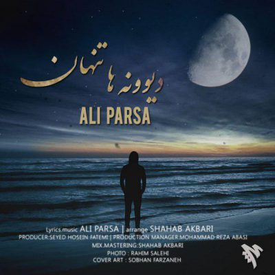دانلود آهنگ علی پارسا دیوونه ها تنهان Ali Parsa Divooneha Tanhan دانلود آهنگ علی پارسا دیوونه ها تنهان Ali Parsa Divooneha Tanhan