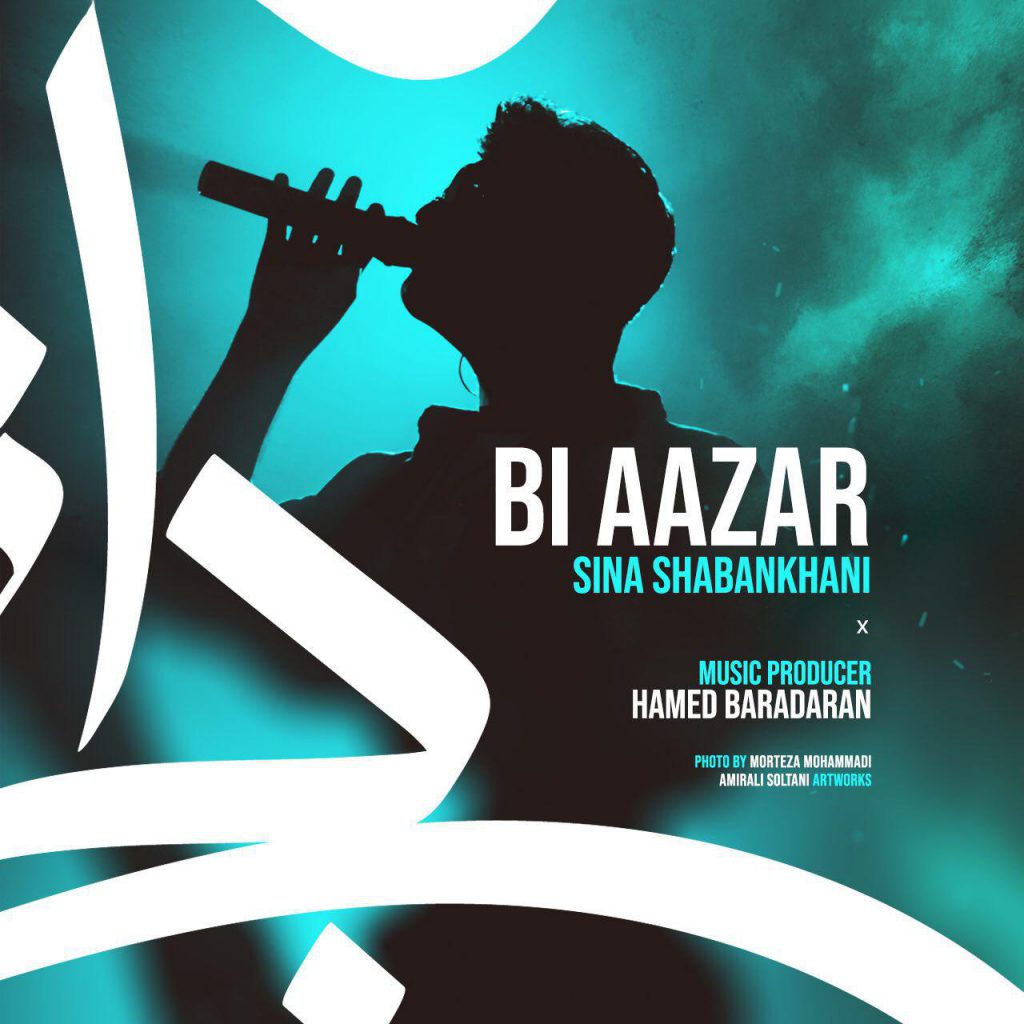 دانلود آهنگ سینا شعبانخانی بی آزار Sina Shabankhani Bi Aazar دانلود آهنگ سینا شعبانخانی بی آزار Sina Shabankhani Bi Aazar