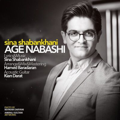 دانلود آهنگ سینا شعبانخانی اگه نباشی Sina Shabankhani Age Nabashi دانلود آهنگ سینا شعبانخانی اگه نباشی Sina Shabankhani Age Nabashi