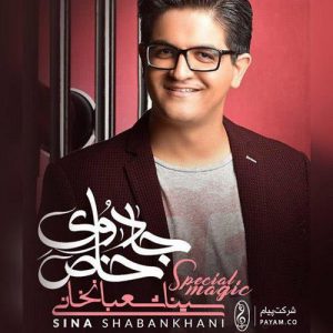 دانلود آهنگ سینا شعبانخانی جادوی خاص Sina Shabankhani Jadoye Khas