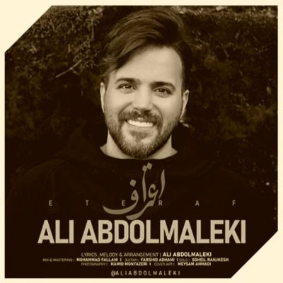 دانلود آهنگ علی عبدالمالکی اعتراف Ali Abdolmaleki Eteraf