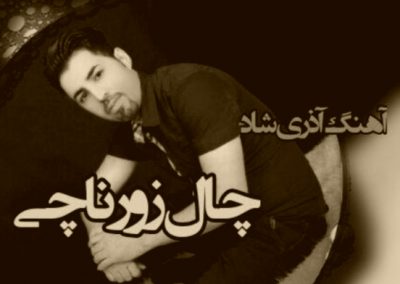 دانلود آهنگ چال زورناچی چال اویناسین اویناسین علی حاکان