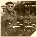 دانلود آهنگ آرین یاری کیه کیه Arian Yari Kie Kie
