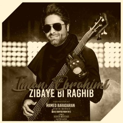 دانلود آهنگ ایمان ابراهیمی زیبای بی رقیب Iman Ebrahimi Zibaye Bi Raghib