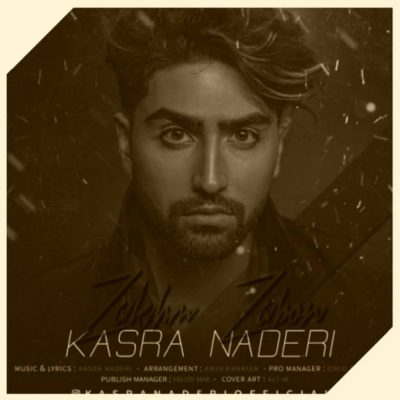 دانلود آهنگ کسری نادری زخم زبون Kasra Naderi Zakhme Zabon