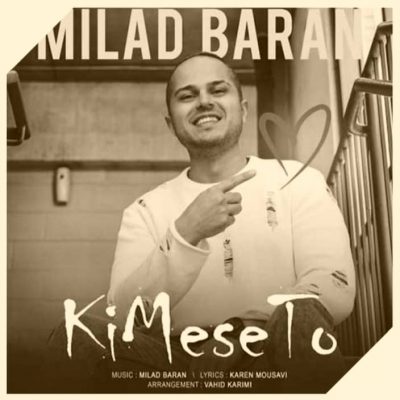 دانلود آهنگ میلاد باران کی مث تو Milad Baran Ki Mese To