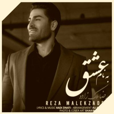 دانلود آهنگ رضا ملک زاده به نام عشق Reza Malekzadeh Be Name Eshgh