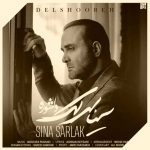 دانلود آهنگ سینا سرلک دلشوره Sina Sarlak Delshoore