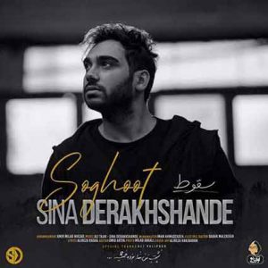 دانلود آهنگ سینا درخشنده سقوط Sina Derakhshande Soghoot