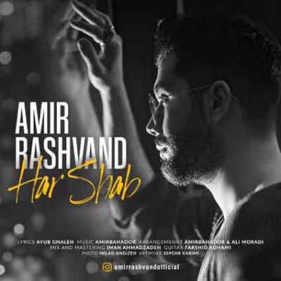 دانلود آهنگ امیر رشوند هر شب Amir Rashvand Har Shab