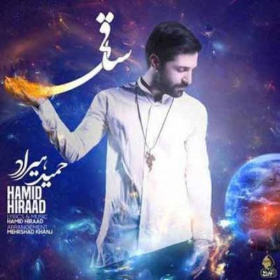 دانلود آهنگ حمید هیراد ساقی Hamid Hiraad Saghi