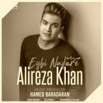 دانلود آهنگ علیرضا خان عیبی نداره Alireza Khan Eybi Nadare