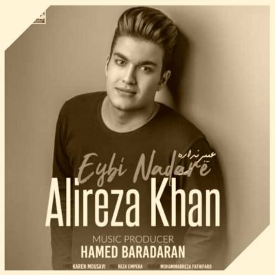 دانلود آهنگ علیرضا خان عیبی نداره Alireza Khan Eybi Nadare دانلود آهنگ علیرضا خان عیبی نداره Alireza Khan Eybi Nadare