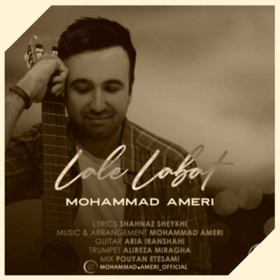 دانلود آهنگ محمد عامری لعل لبت Mohammad Ameri Lale Labat دانلود آهنگ محمد عامری لعل لبت Mohammad Ameri Lale Labat