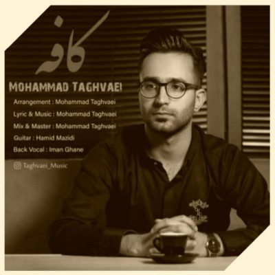 دانلود آهنگ محمد تقوایی کافه Mohammad Taghvaei Cafe