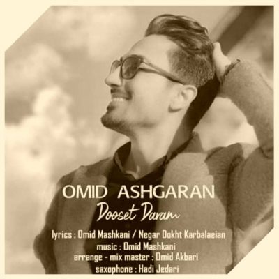 دانلود آهنگ امید آشگران دوست دارم Omid Ashgaran Dooset Daram