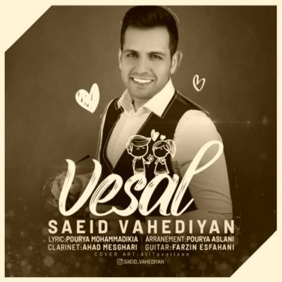 دانلود آهنگ سعید واحدیان وصال Saeid Vahediyan Vesal