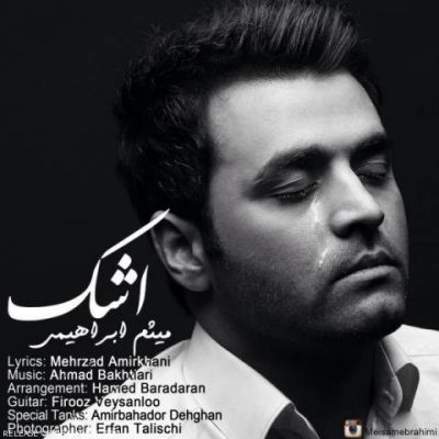 دانلود آهنگ میثم ابراهیمی اشک Meysam Ebrahimi Ashk