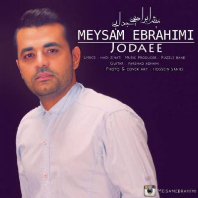 دانلود آهنگ میثم ابراهیمی جدایی Meysam Ebrahimi Jodaee دانلود آهنگ میثم ابراهیمی جدایی Meysam Ebrahimi Jodaee