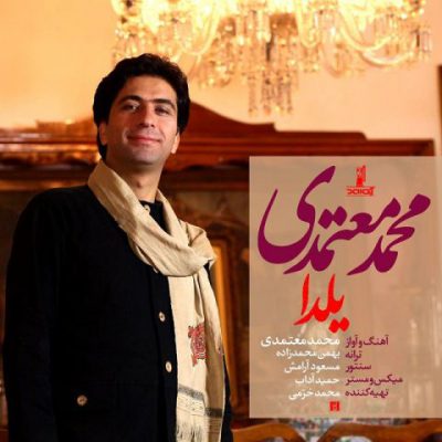 دانلود آهنگ محمد معتمدی یلدا Mohammad Motamedi Yalda