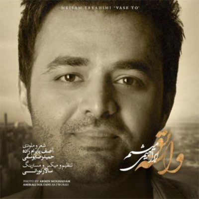 دانلود آهنگ میثم ابراهیمی واسه تو Meysam Ebrahimi Vase To