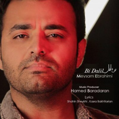 دانلود آهنگ میثم ابراهیمی بی دلیل Meysam Ebrahimi Bi Dalil دانلود آهنگ میثم ابراهیمی بی دلیل Meysam Ebrahimi Bi Dalil