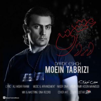 دانلود آهنگ معین تبریزی درد عشق Moein Tabrizi Darde Eshgh دانلود آهنگ معین تبریزی درد عشق Moein Tabrizi Darde Eshgh