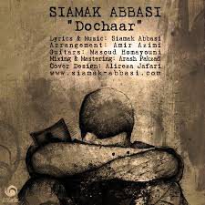 دانلود آهنگ سیامک عباسی دچار Siamak Abbasi Dochar دانلود آهنگ سیامک عباسی دچار Siamak Abbasi Dochar