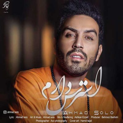 دانلود آهنگ احمد سلو استرس دارم Ahmad Solo Stress Daram دانلود آهنگ احمد سلو استرس دارم Ahmad Solo Stress Daram