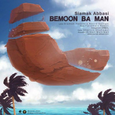 دانلود آهنگ سیامک عباسی بمون با من Siamak Abbasi Bemoon Ba Man