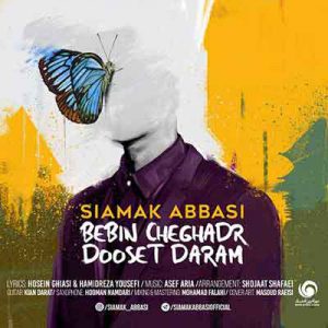 دانلود آهنگ سیامک عباسی ببین چقدر دوست دارم Siamak Abbasi Bebin Cheghadr Dooset Daram
