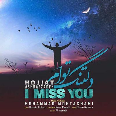 دانلود آهنگ حجت اشرف زاده دلتنگ توام Hojat Ashrafzadeh Deltange Toam