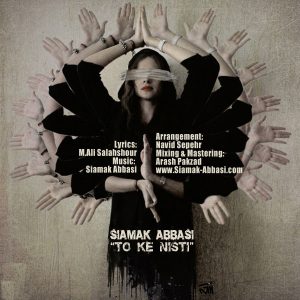 دانلود آهنگ سیامک عباسی تو که نیستی Siamak Abbasi To Ke Nisti