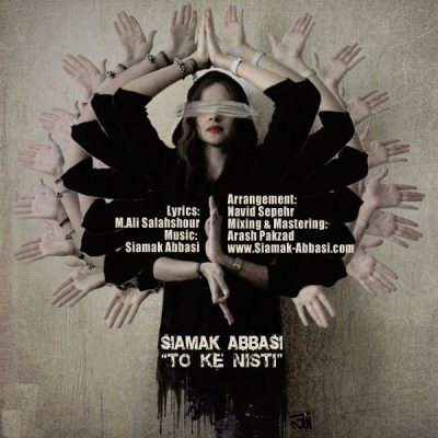 دانلود آهنگ سیامک عباسی تو که نیستی Siamak Abbasi To Ke Nisti