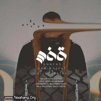 دانلود آهنگ حمید صفت قفس Hamid Sefat Ghafas