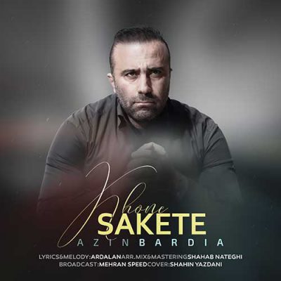 دانلود آهنگ آذین بردیا خونه ساکته Azin Bardia Khone Sakete دانلود آهنگ آذین بردیا خونه ساکته Azin Bardia Khone Sakete