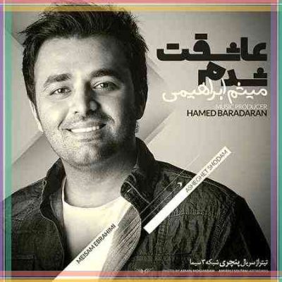 دانلود آهنگ میثم ابراهیمی عاشقت شدم Meysam Ebrahimi Asheghet Shodam