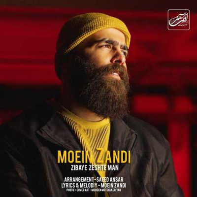 دانلود آهنگ معین زد زیبای زشت من Moein Z Zibaye Zeshte Man