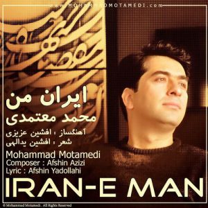 دانلود آهنگ محمد معتمدی ایران من Mohammad Motamedi Irane Man