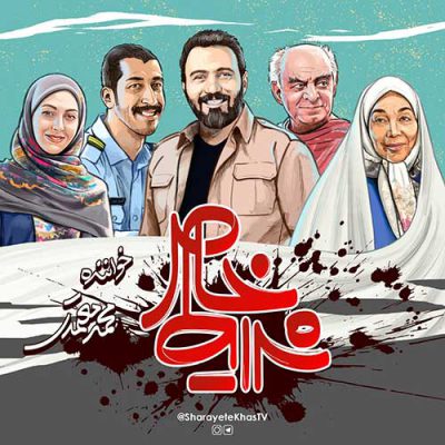 دانلود آهنگ محمد معتمدی شرایط خاص Mohammad Motamedi Sharayete Khas