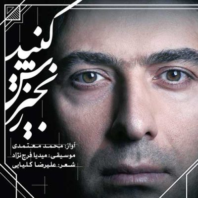دانلود آهنگ محمد معتمدی زنجیرش کنید Mohammad Motamedi Zanjirash Konid دانلود آهنگ محمد معتمدی زنجیرش کنید Mohammad Motamedi Zanjirash Konid
