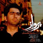 دانلود آهنگ محمد معتمدی پرواز Mohammad Motamedi Parvaz
