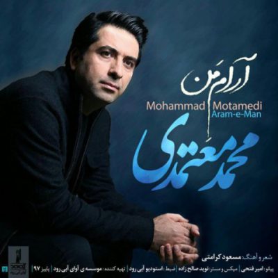 دانلود آهنگ محمد معتمدی آرام من Mohammad Motamedi Arame Man
