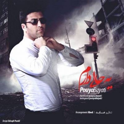 دانلود آهنگ پویا بیاتی یه حالی دارم Pouya Bayati Ye-Hali-Daram