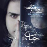 دانلود آهنگ محسن یگانه حباب Mohsen Yeganeh Hobab